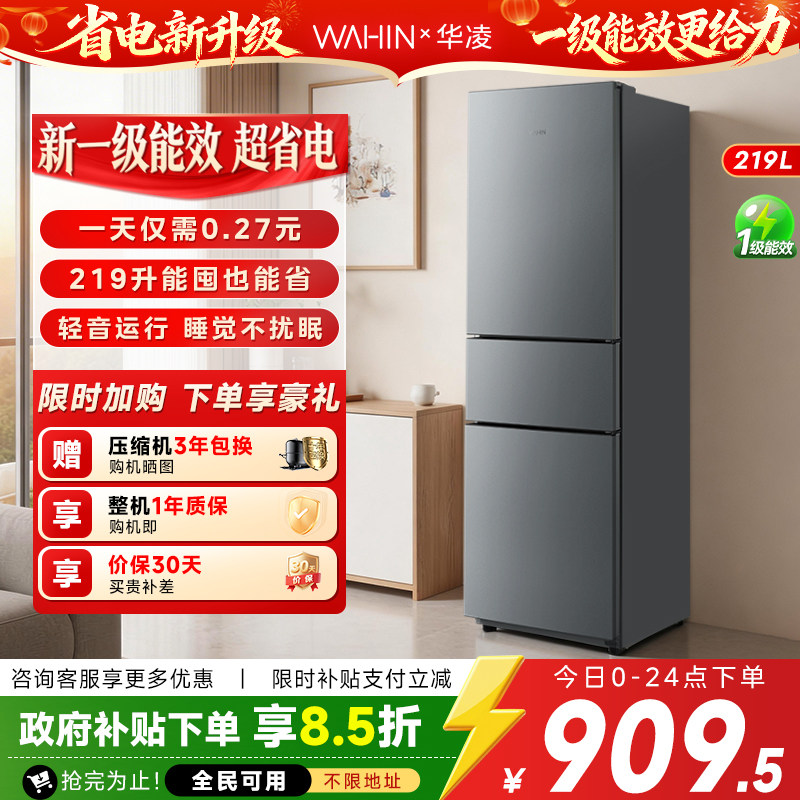 美的出品华凌228冰箱双开三门家用小型一级能效冷冻冷藏租房省电