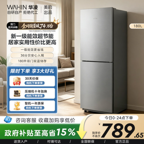 美的华凌188双门家用小型电冰箱