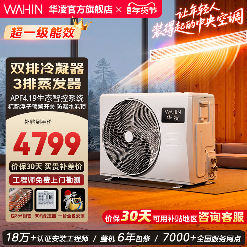 华凌中央空调风管机Pro一拖一大3匹新一级能效全直流变频三排铜管