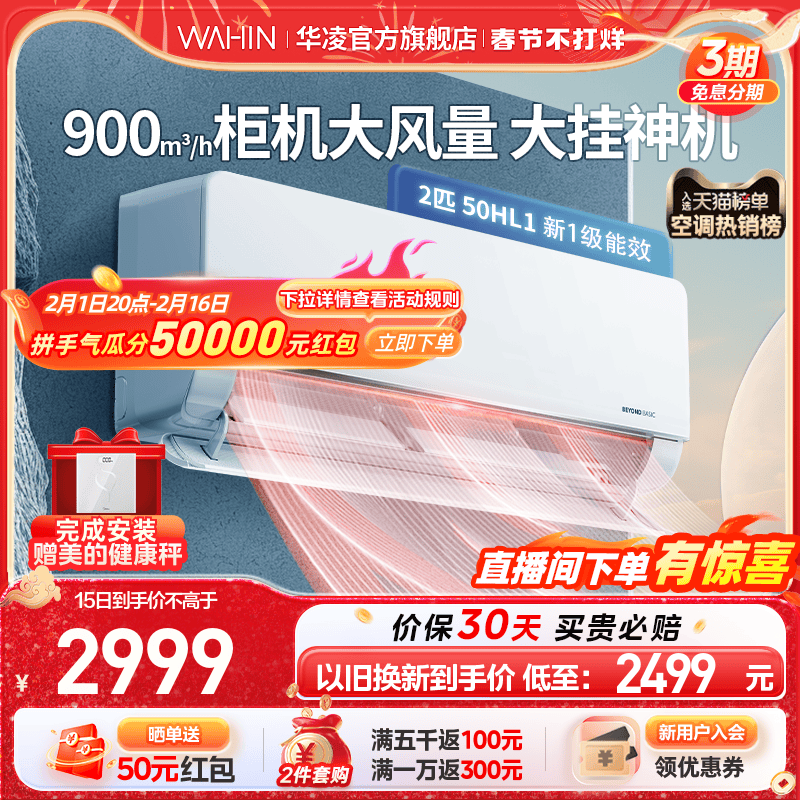 【春节不打烊】华凌2匹空调50HL1家用大挂机冷暖自清洁卧室客厅