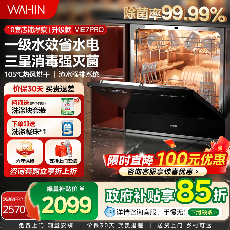 华凌洗碗机Vie7Pro全自动家用小型台式嵌入式消毒除菌大容量10套