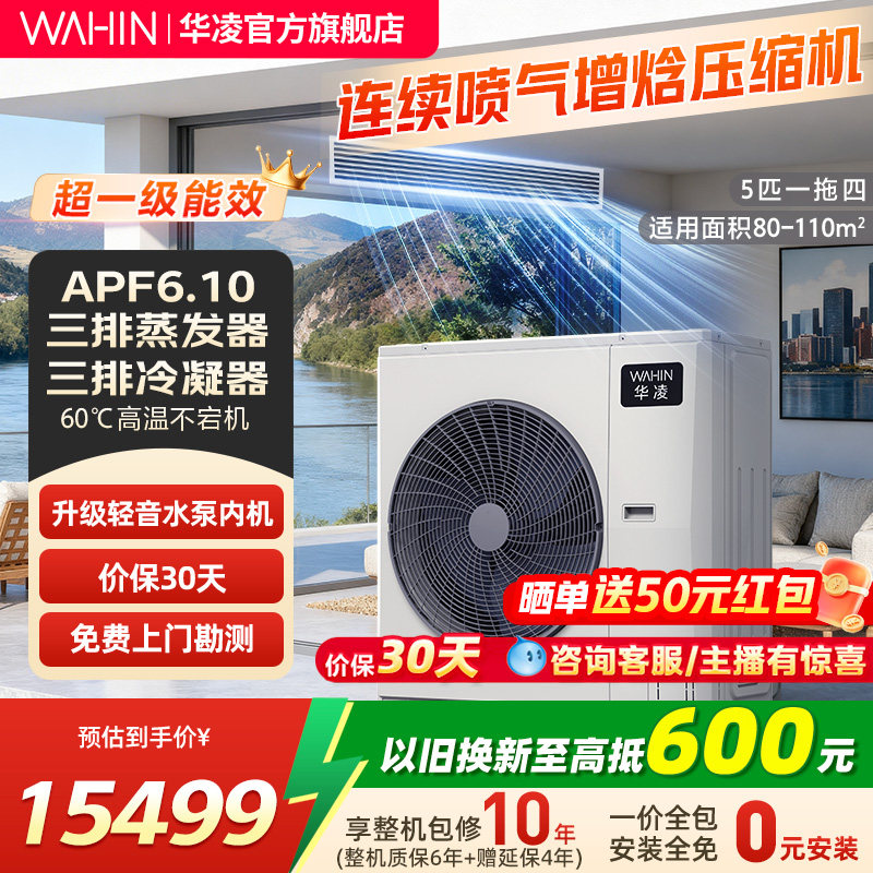 华凌中央空调家用一拖多多联机一级能效省电变频智能空调三排铜管
