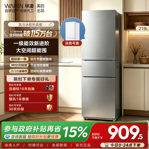 美的华凌228租房家用小型电冰箱