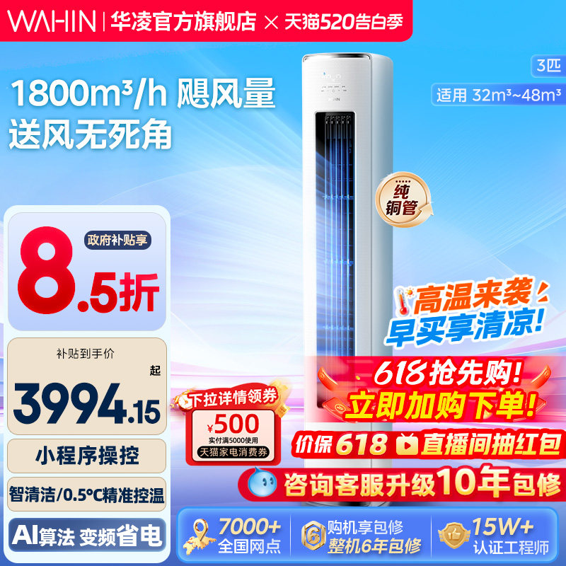 华凌空调神机二代3匹家用柜机一级72客厅立式智能超省电双排铜管