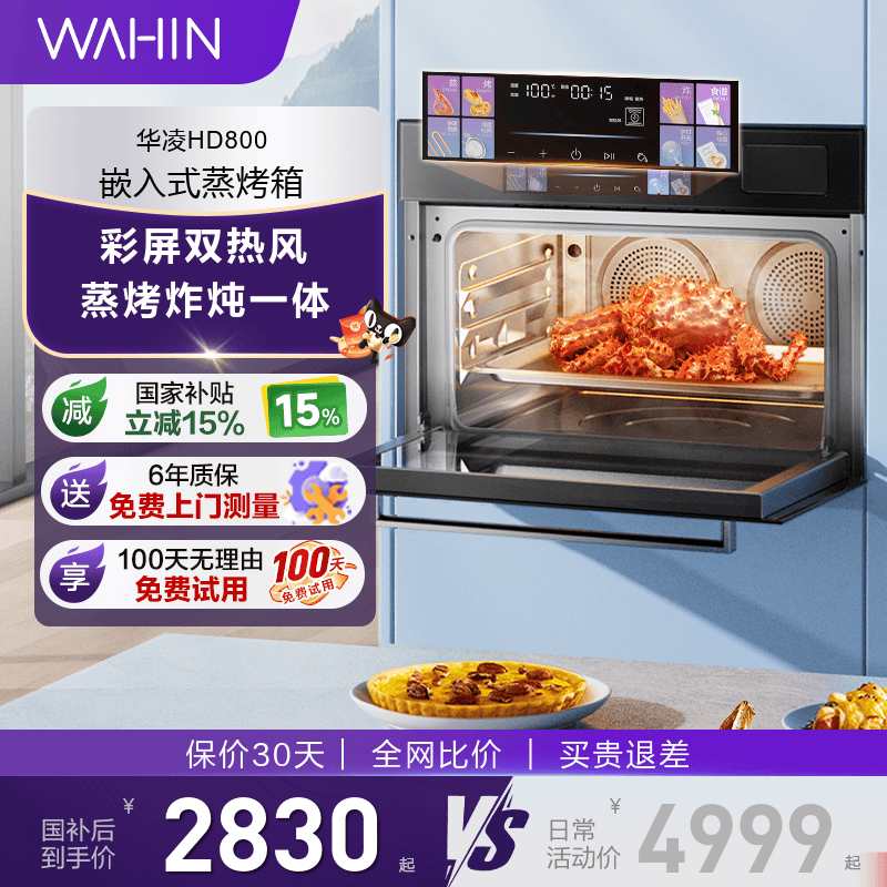 华凌双热风蒸烤炸炖一体机