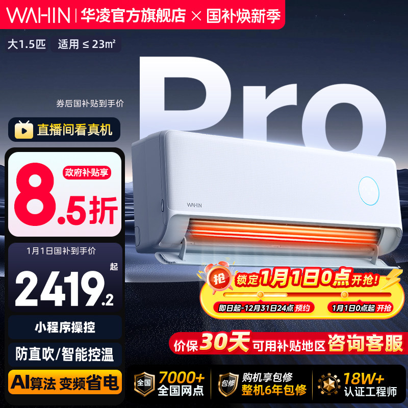 华凌空调神机二代大风量自清洁