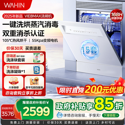 新品华凌洗碗机蒸汽消毒15套