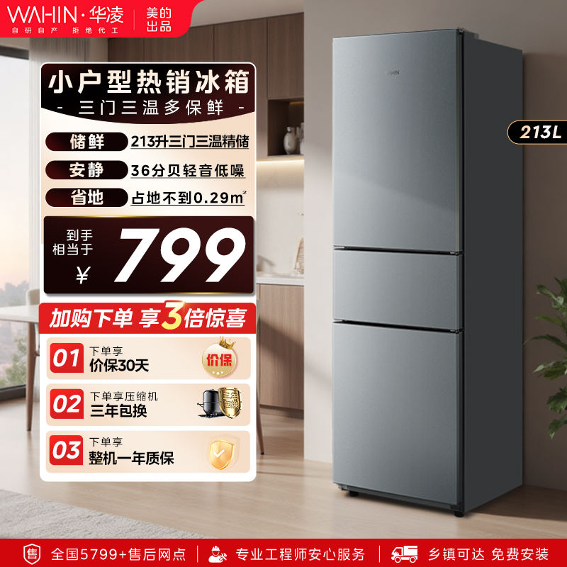 华凌三门小型静音节能电冰箱