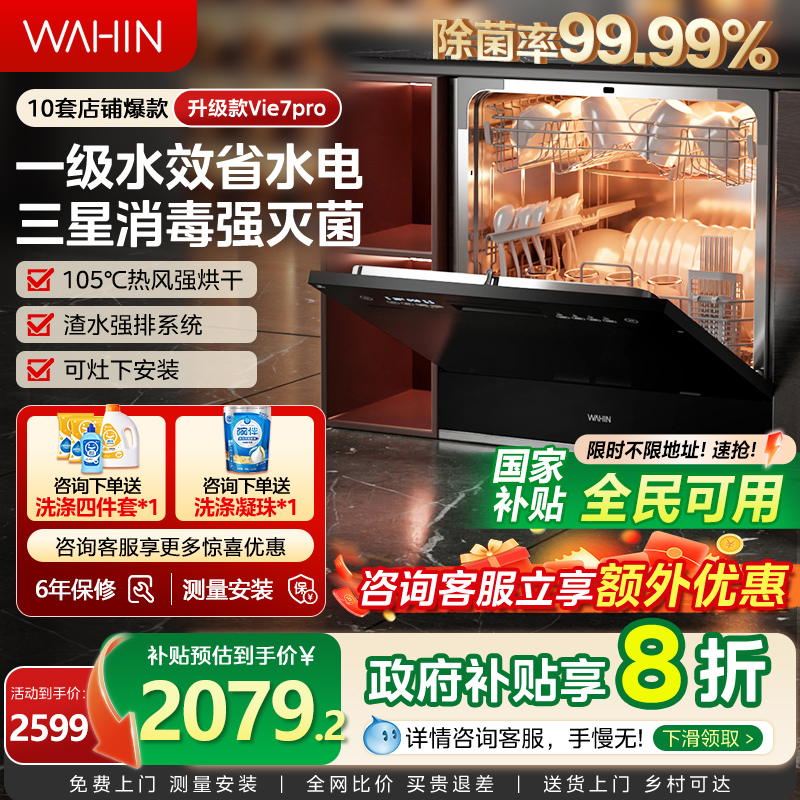 华凌行业爆款洗碗机一级水效
