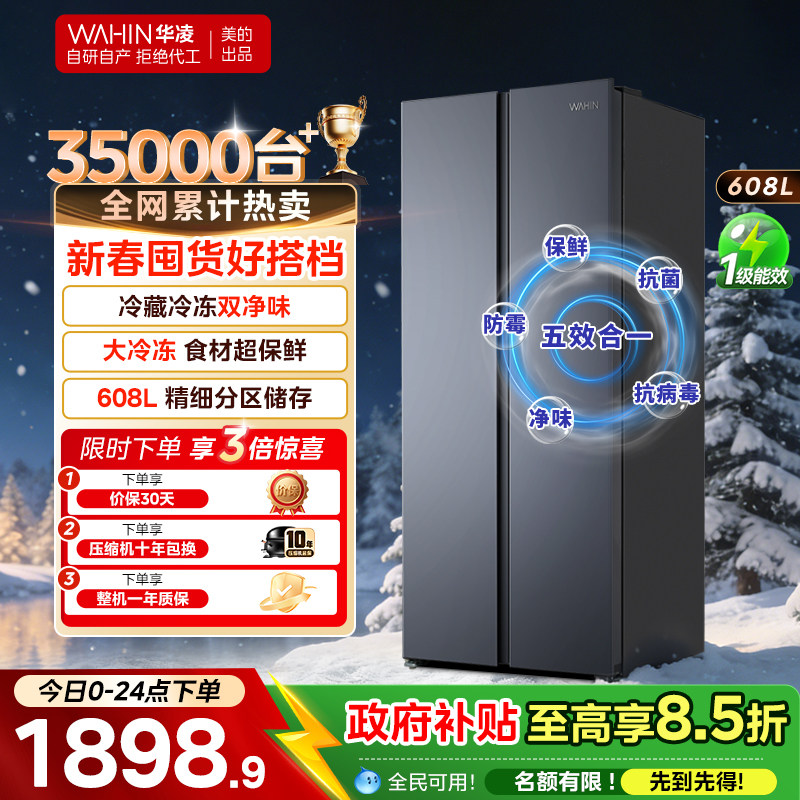 美的出品华凌640对开双开门冰箱家用大容量超薄风冷无霜一级能效