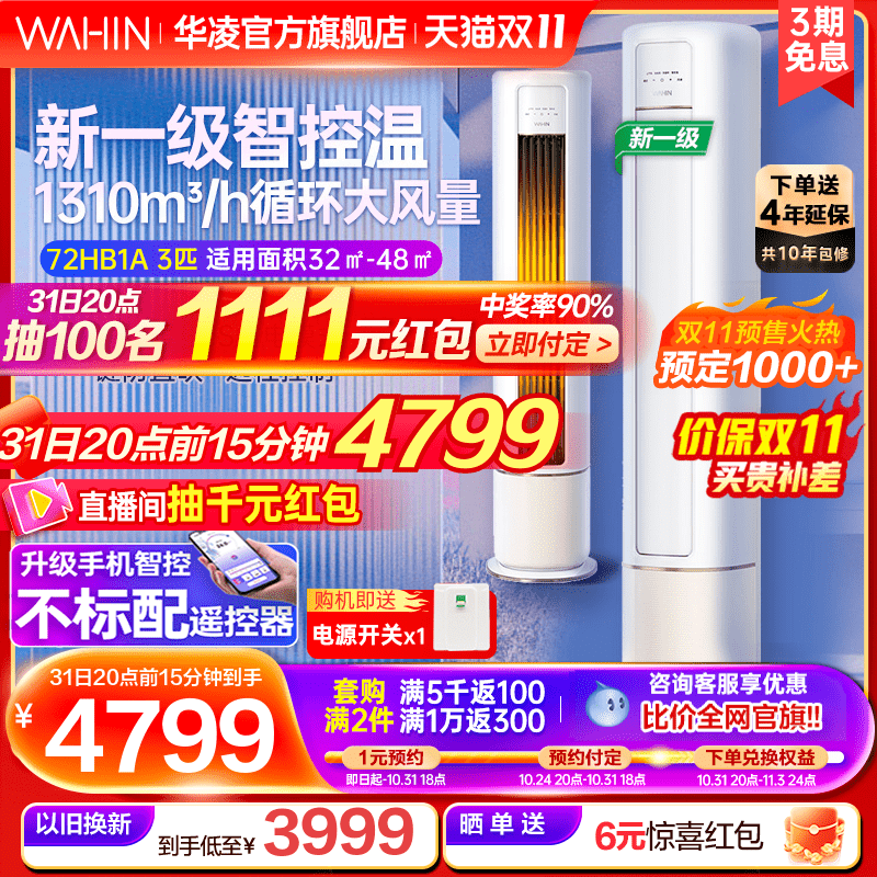 [热卖]华凌3匹空调72HB1A新一级立式柜机健康自清洁冷暖变频家用高性价比高么？