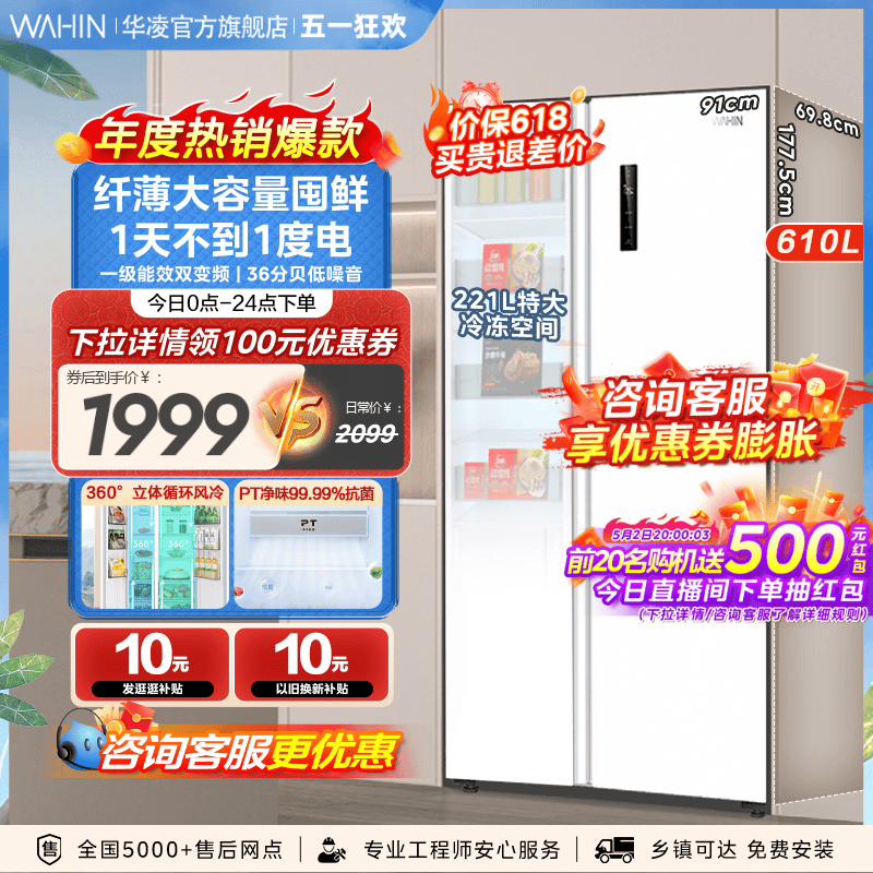 【美的出品】华凌610L对开双开门风冷无霜大容量一级能效家用冰箱