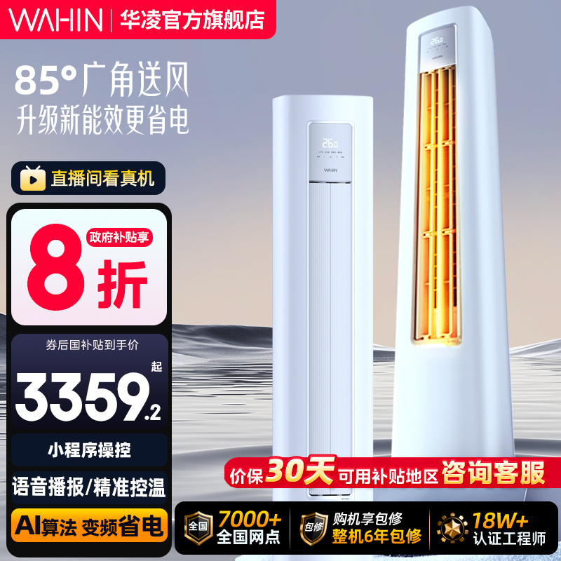 华凌智能家用空调健康自清洁