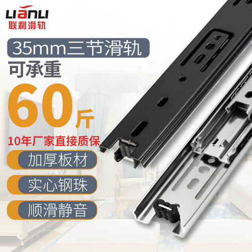 联利抽屉三节办公桌滑轨
