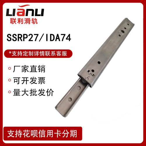 联利滑轨27系列二节式