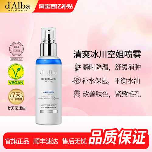 黛尔珀清爽冰川精华喷雾100ml