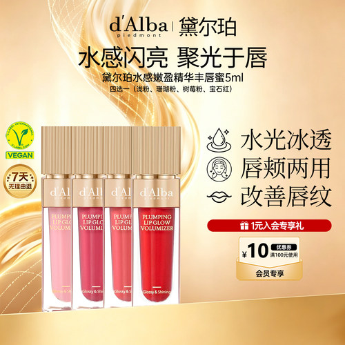 黛尔珀水感嫩盈精华丰唇蜜5ml