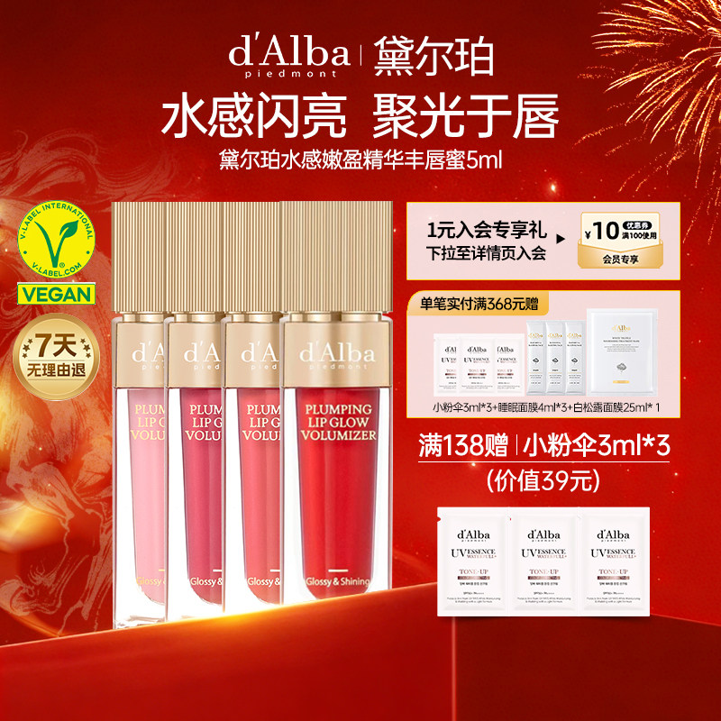 dalba黛尔珀韩国白松露水感嫩盈精华丰唇蜜唇釉口红镜面水光5ml