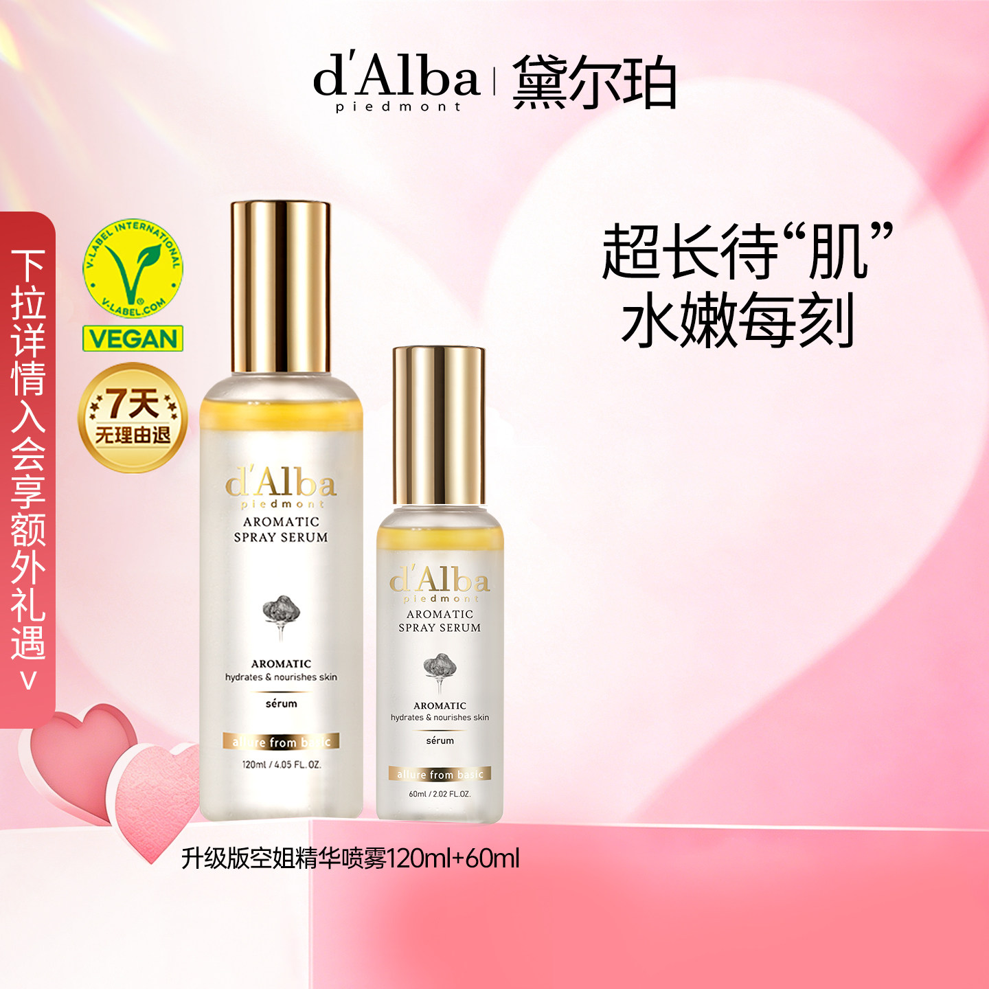 dalba黛尔珀白松露韩国空姐精华喷雾爽肤水升级版组合装60ml120ml