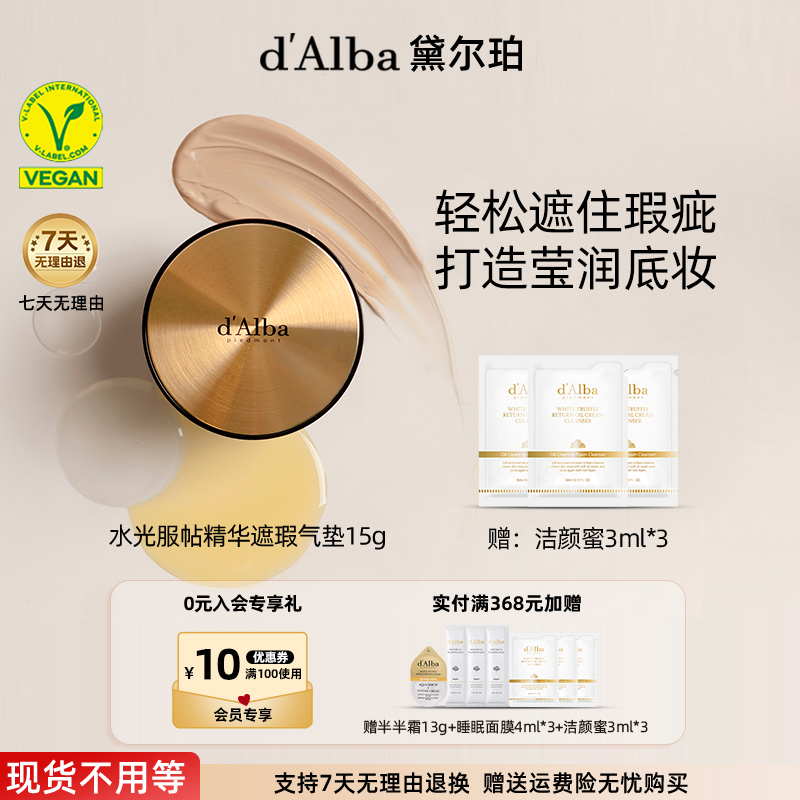 黛尔珀纯素水钻光持妆遮瑕精华bb气垫21,23号15g保湿滋润补水