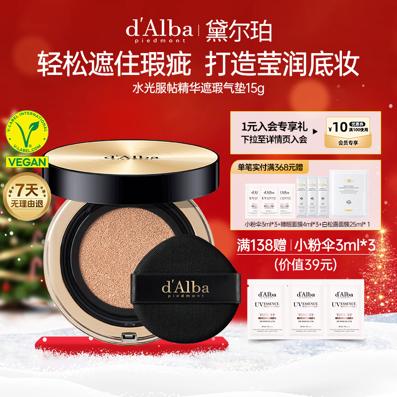 黛尔珀水钻光持妆精华气垫15g