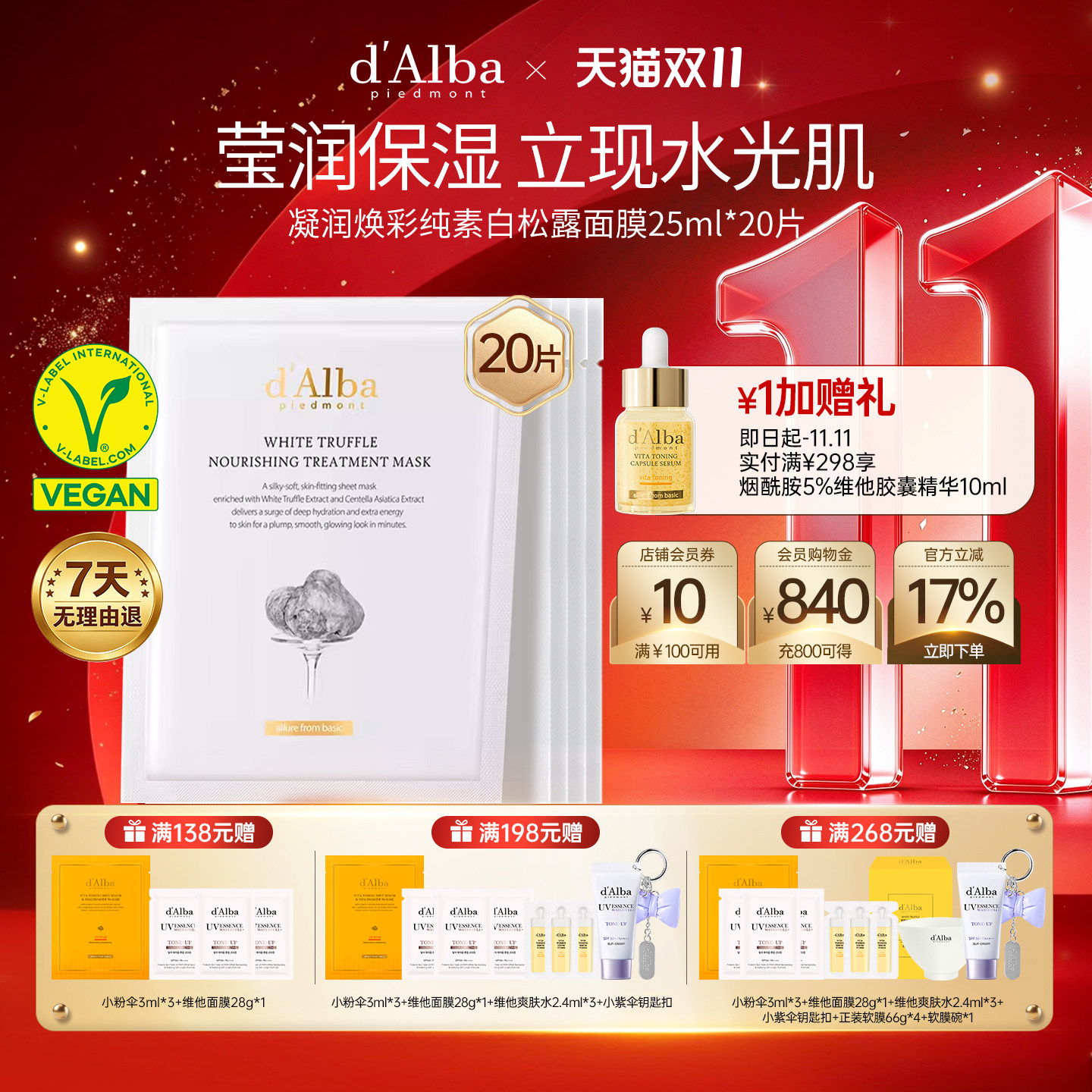 黛尔珀白松露面膜25ml片装