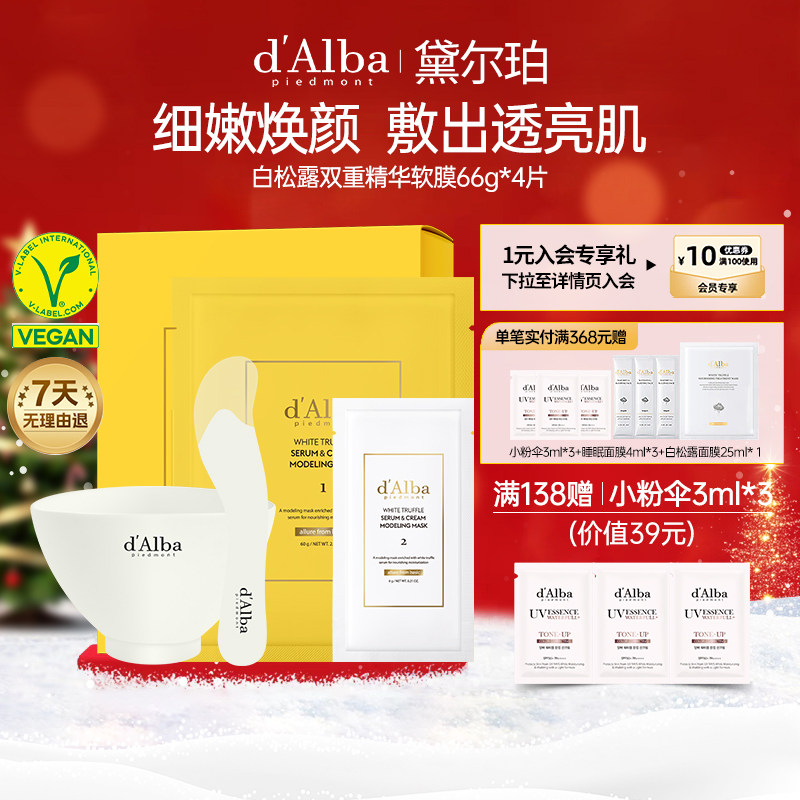 黛尔珀双重精华软膜66g*4+软膜碗