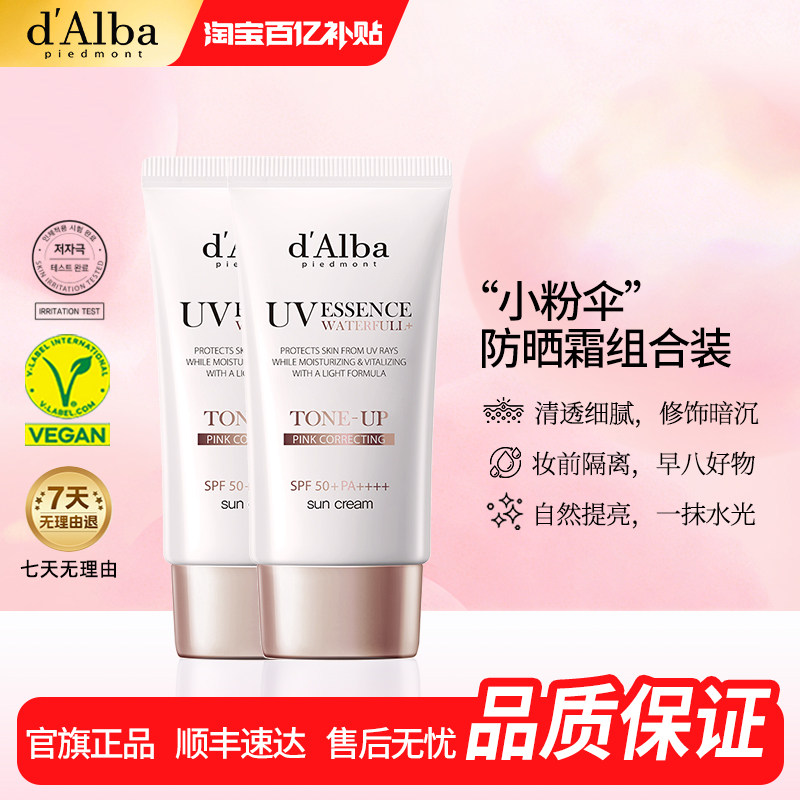 【百亿补贴】dalba黛尔珀韩国粉色隔离素颜霜水润提亮50ml*2