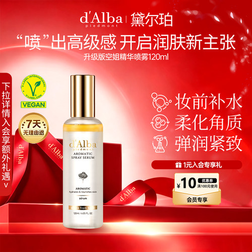 黛尔珀空姐喷雾升级版60ml/120ml