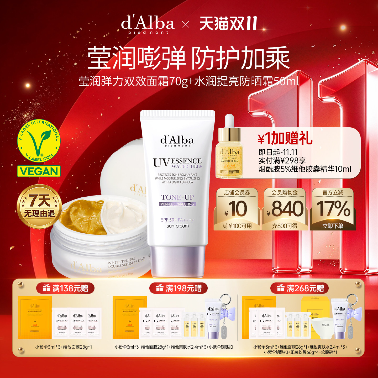 【双11现货开抢】dalba黛尔珀韩国双效面霜+隔离防护套装