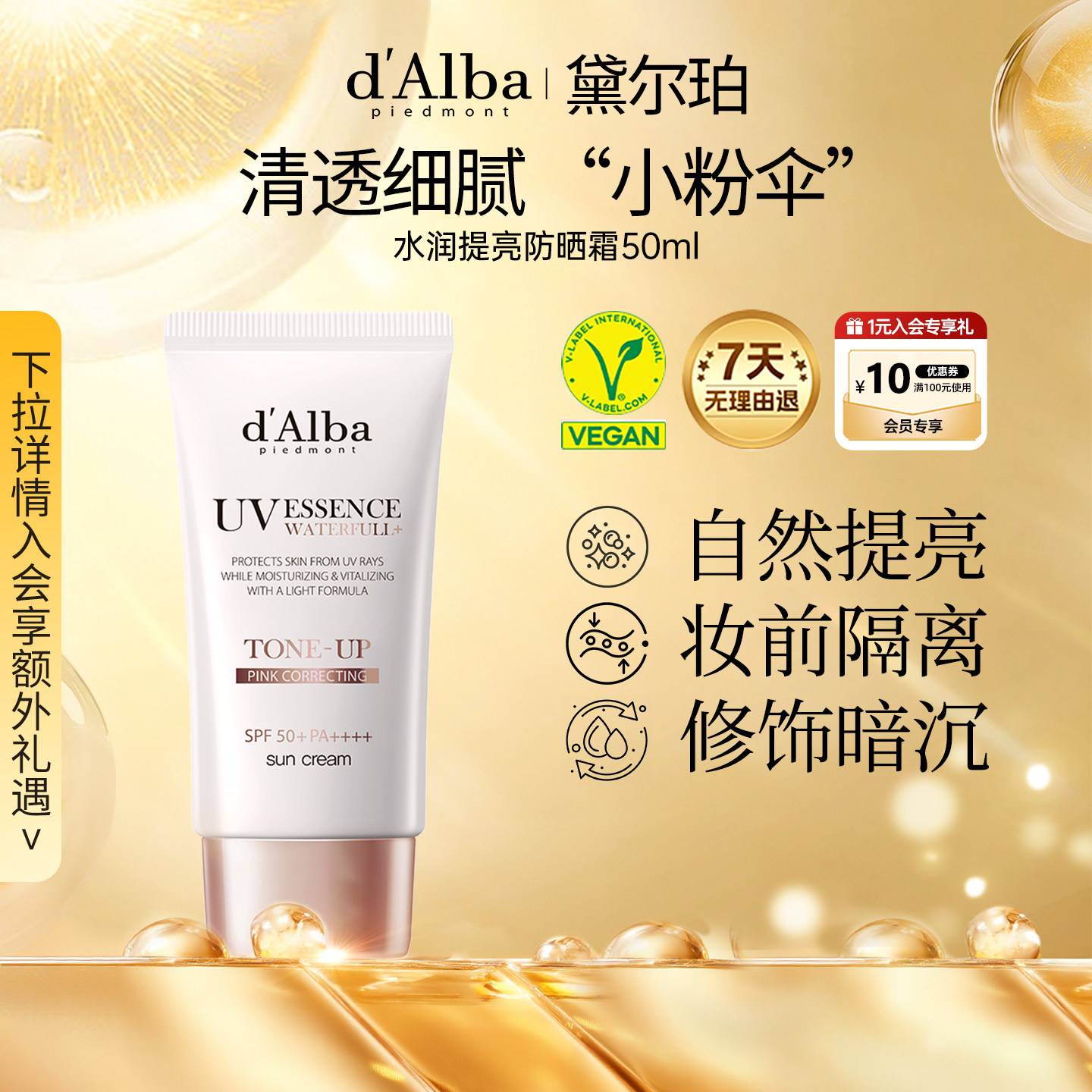 dalba黛尔珀韩国白松露水润提亮粉色隔离打底妆前乳50ml防紫外线