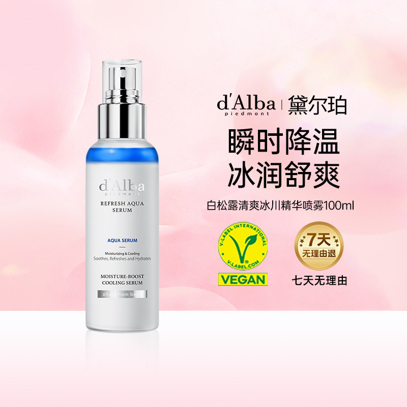 【百亿补贴】dalba黛尔珀韩国白松露清爽冰川空姐精华喷雾100ml