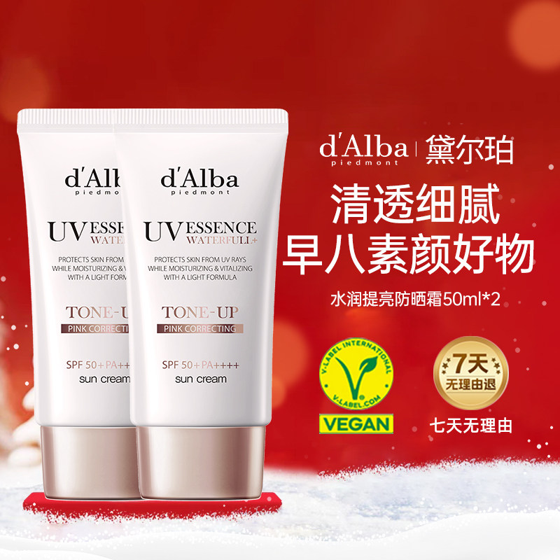 黛尔珀小粉伞隔离素颜霜50ml*2