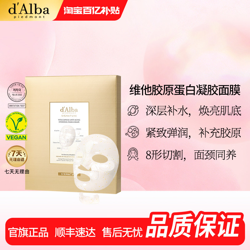 【百亿补贴】dalba黛尔珀韩国松露维他胶原蛋白凝胶面膜PDRN44g*4
