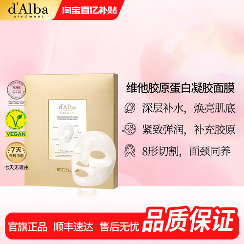 黛尔珀胶原蛋白凝胶面膜44g*4