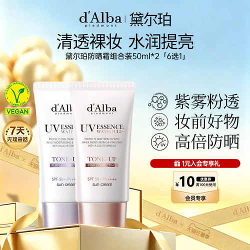 黛尔珀隔离组合装2件套