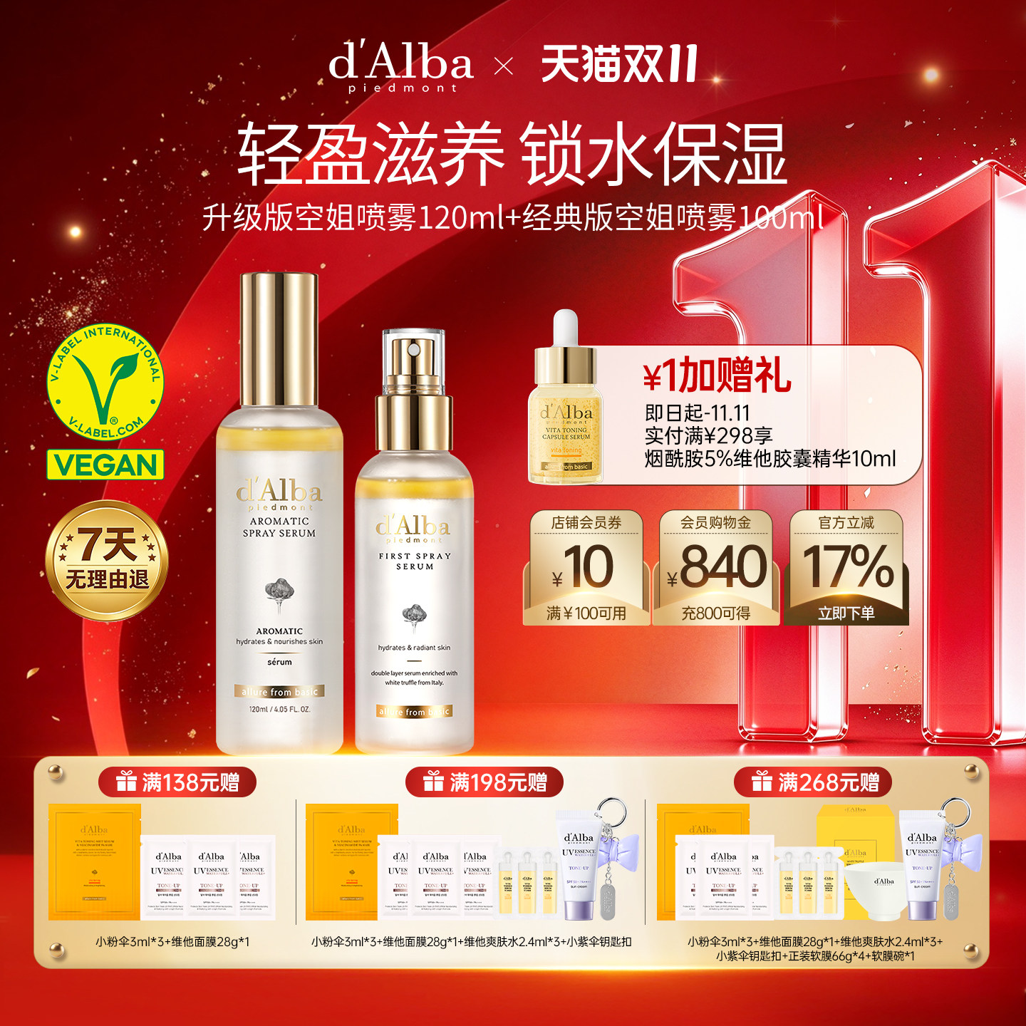 黛尔珀精华喷雾组合装