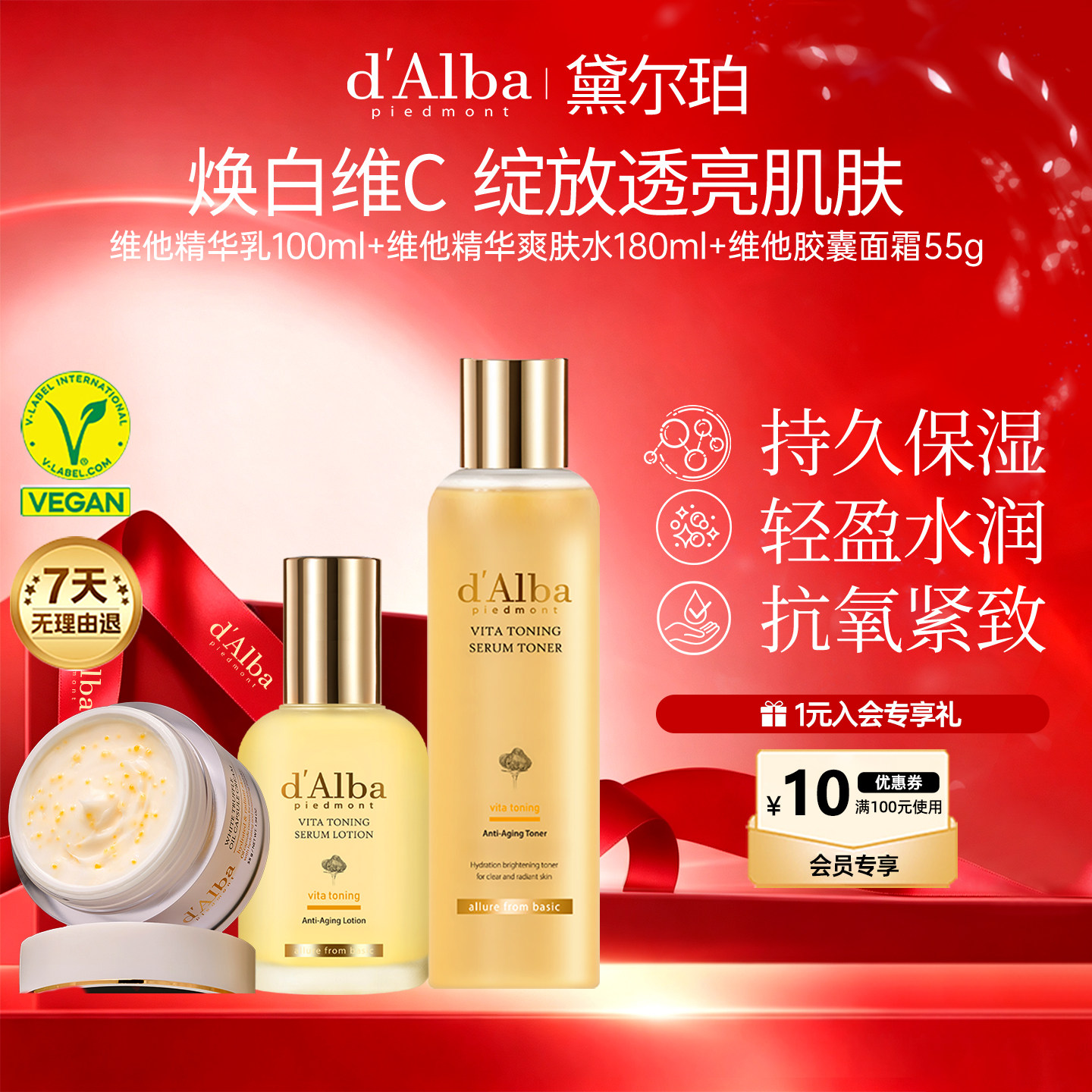 维他焕彩胶囊面霜爽肤水组合装