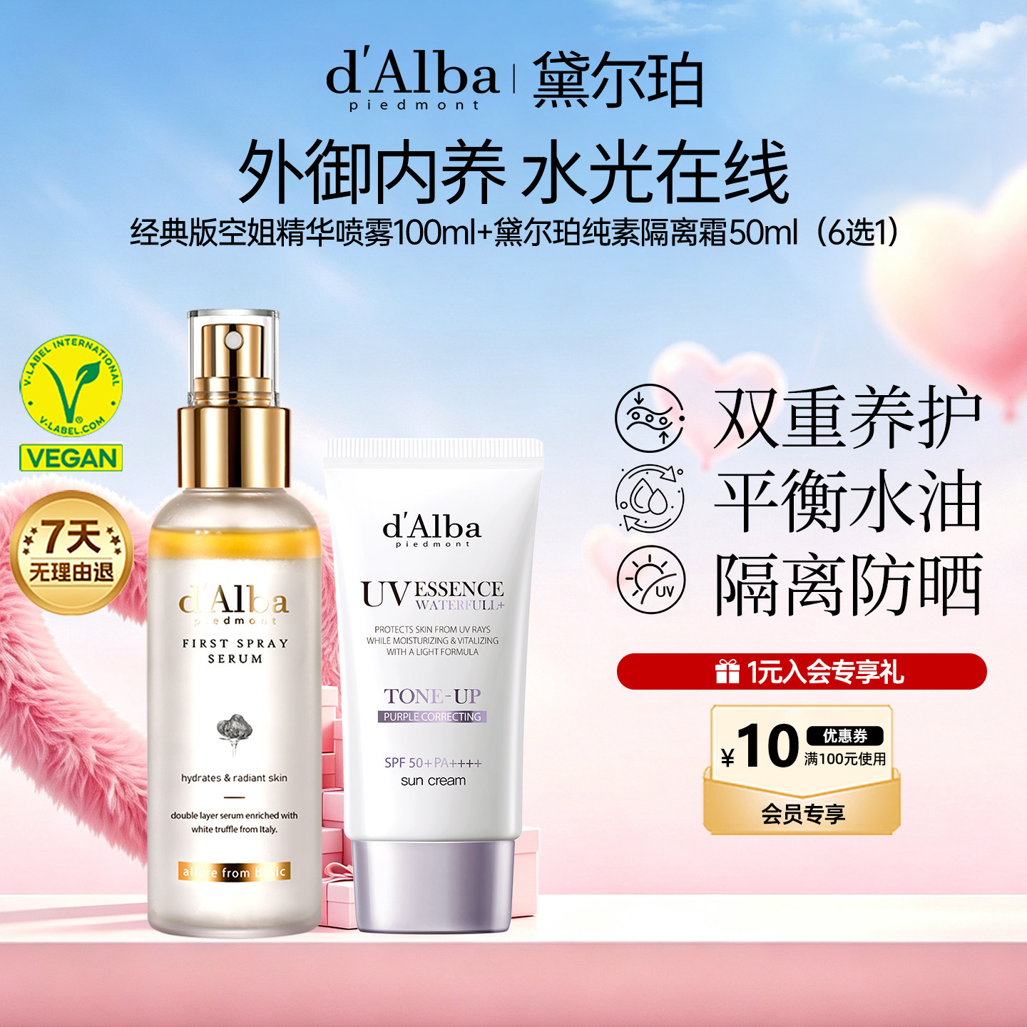 小紫伞隔离50ml+经典版喷雾100ml