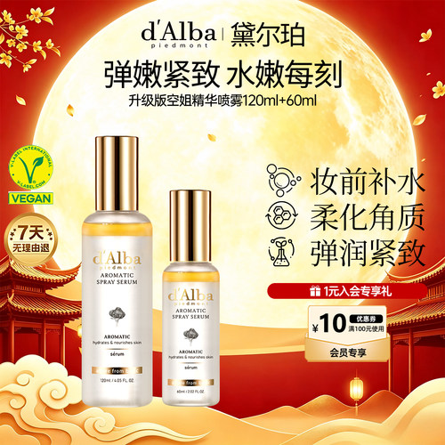 黛尔珀空姐喷雾升级版套装