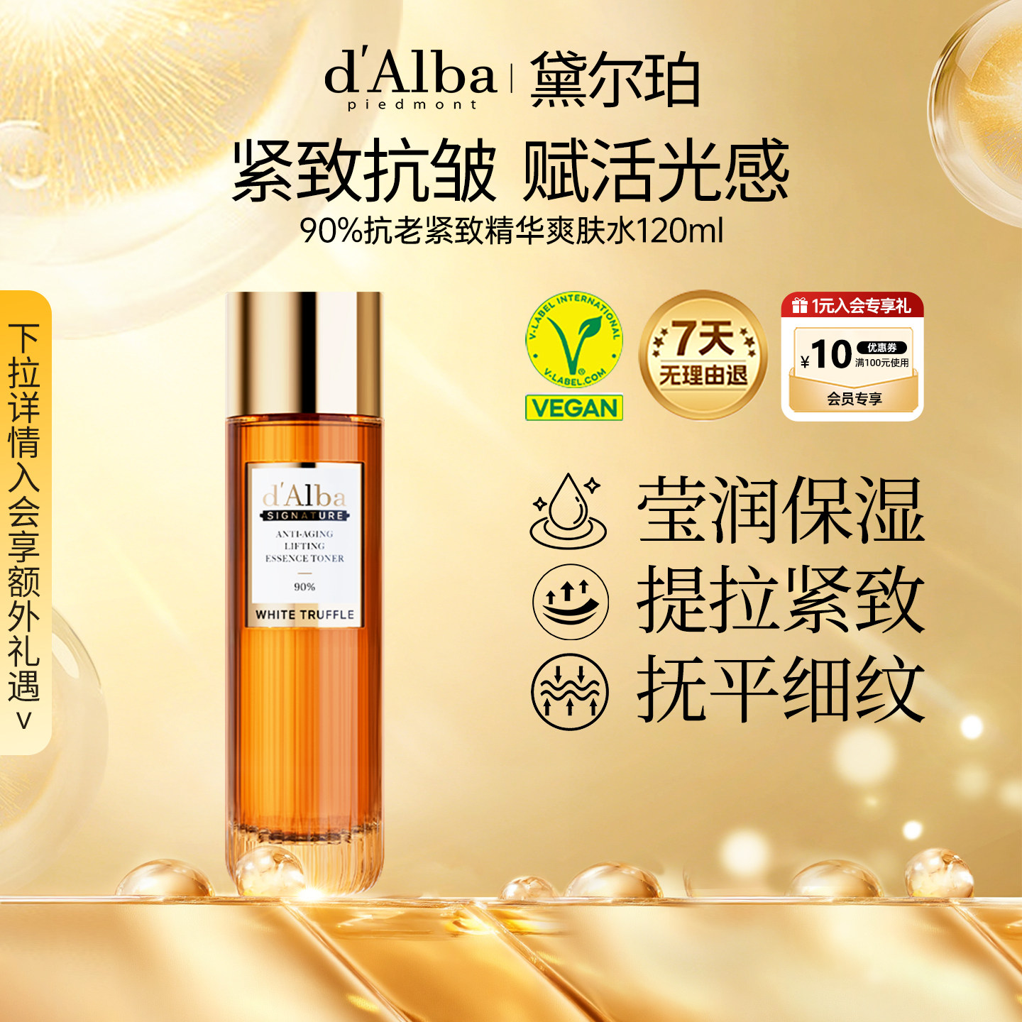 【新品上市】dalba黛尔珀韩国白松露90%抗老紧致精华爽肤水120ml