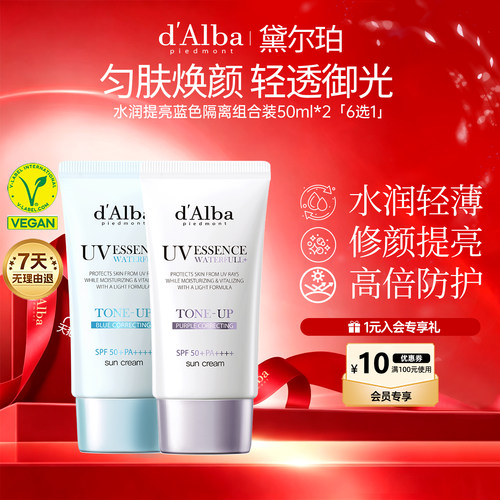 黛尔珀蓝色隔离组合装2件套