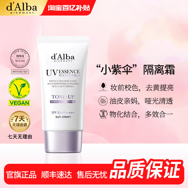 【百亿补贴】dalba黛尔珀韩国白松露紫色隔离素颜霜黄皮妆前50ml