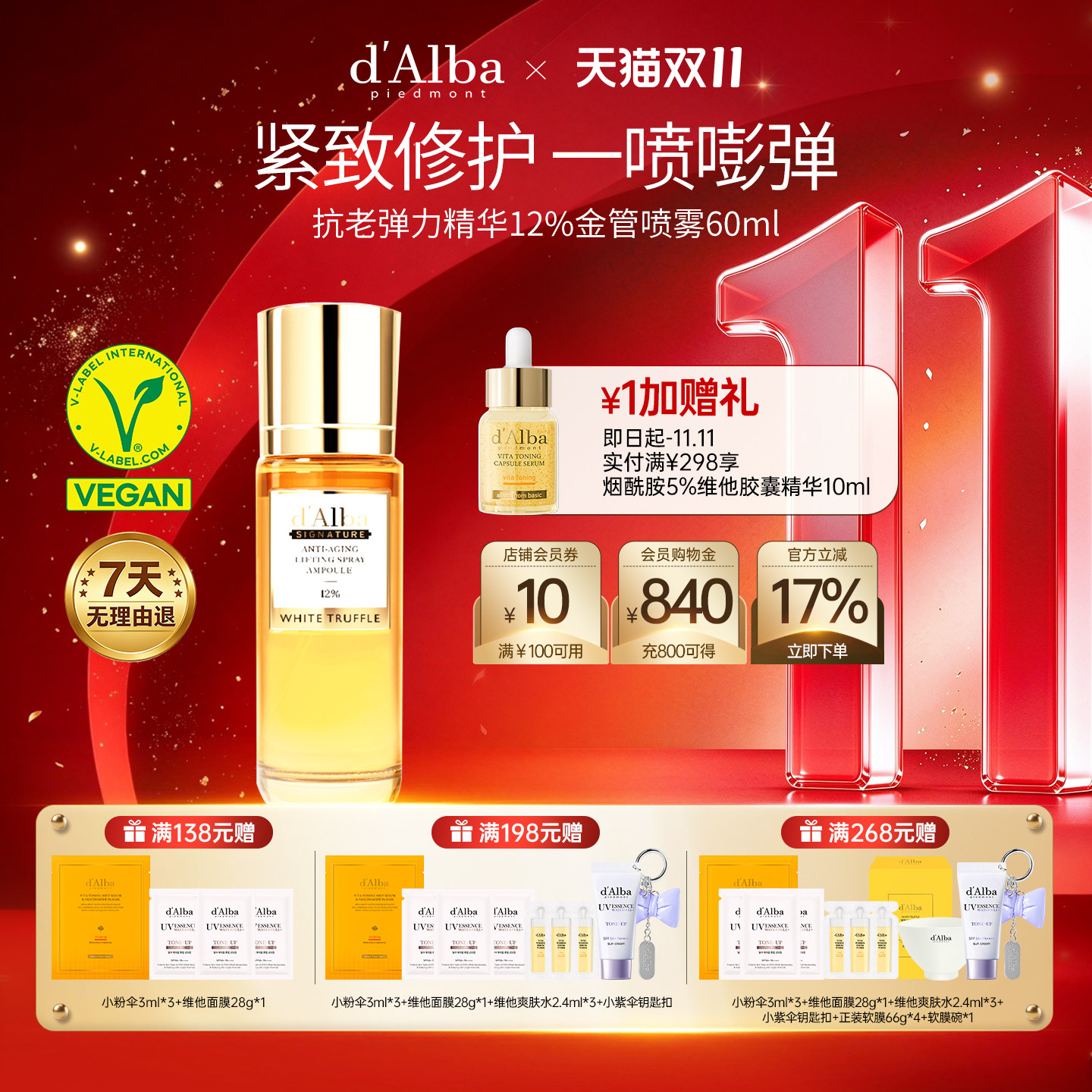 黛尔珀抗老弹力12%精华喷雾60ml