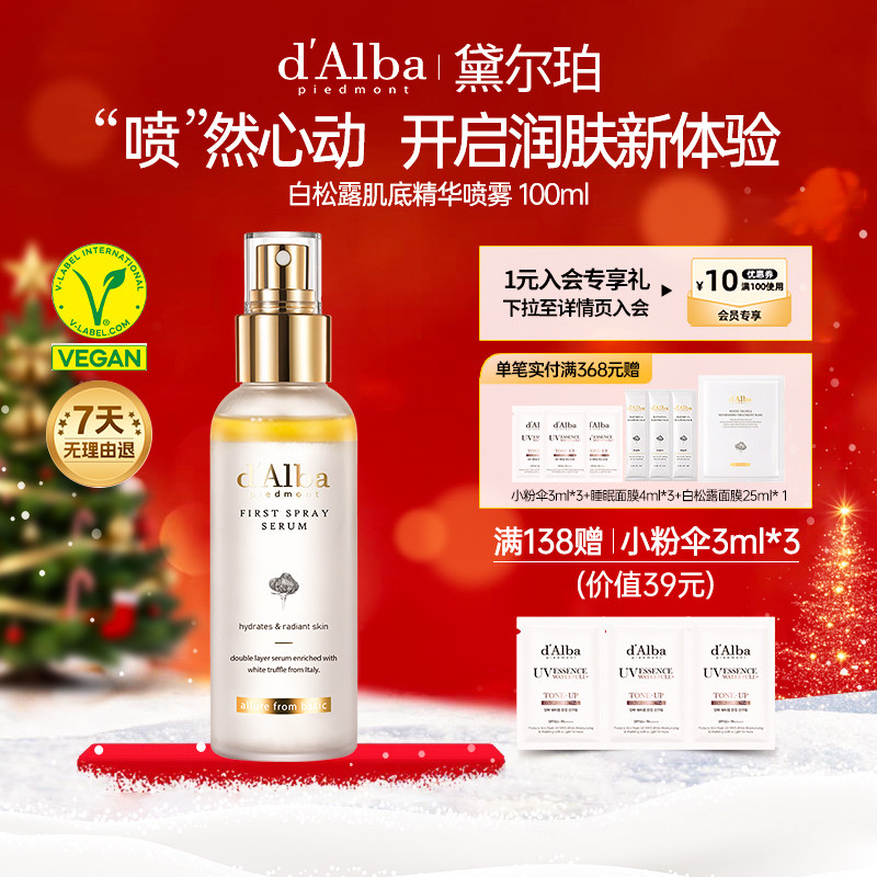 黛尔珀空姐精华喷雾经典版100ml