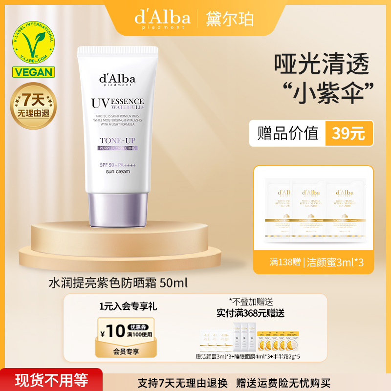 黛尔珀小紫伞隔离霜防晒遮瑕
