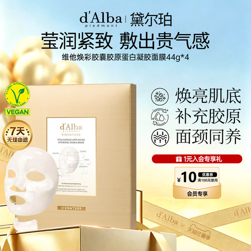 黛尔珀胶原蛋白凝胶面膜44g*4