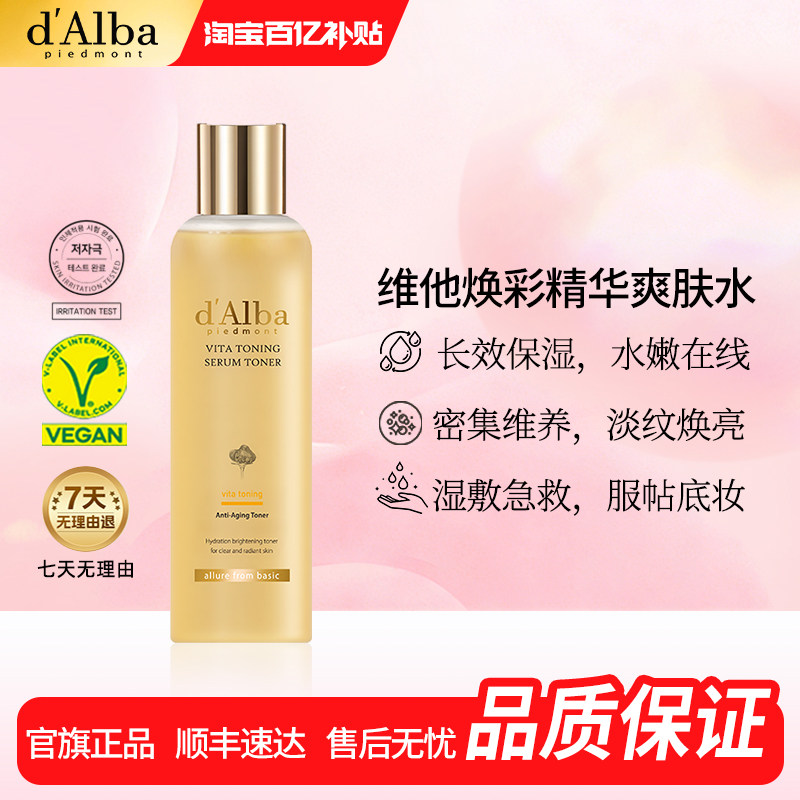 【百亿补贴】dalba黛尔珀韩国白松露维他焕彩精华爽肤水补水180ml