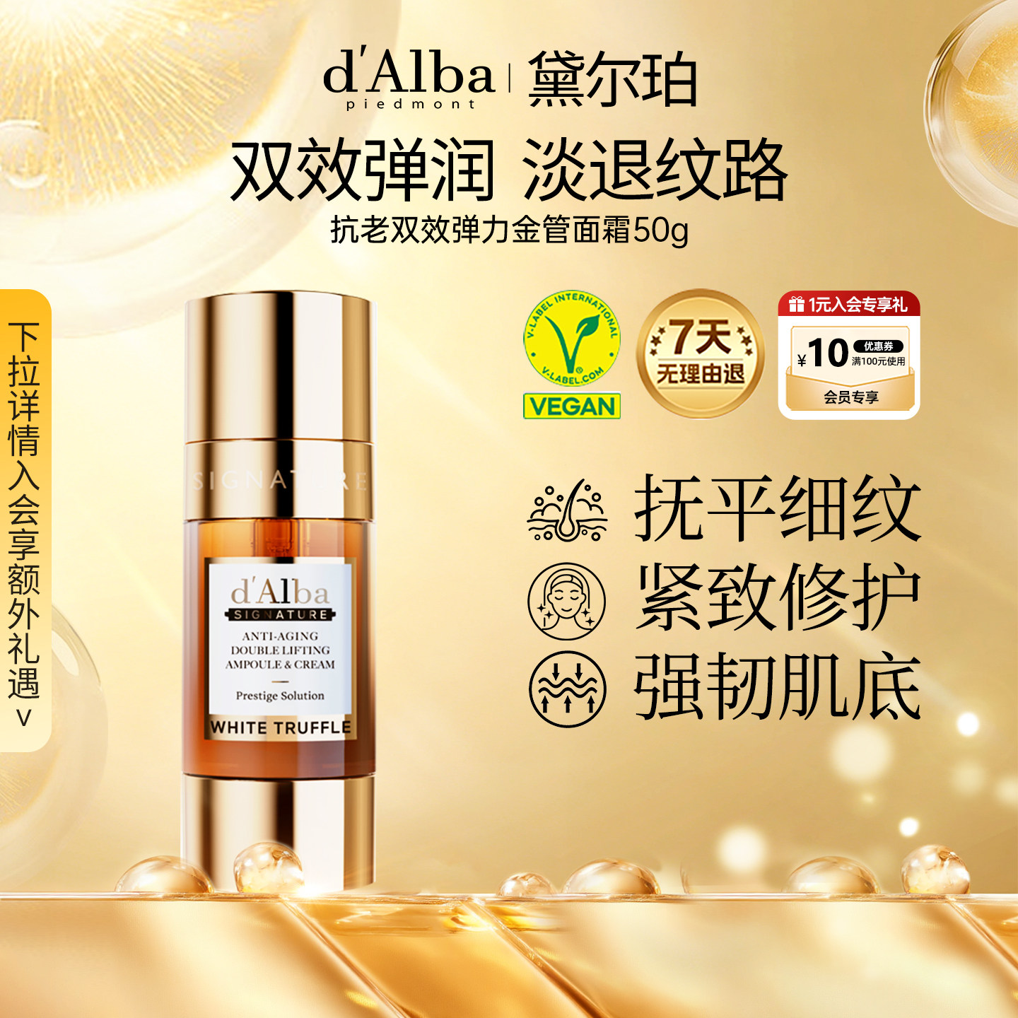 黛尔珀抗老双效弹力安瓶面霜