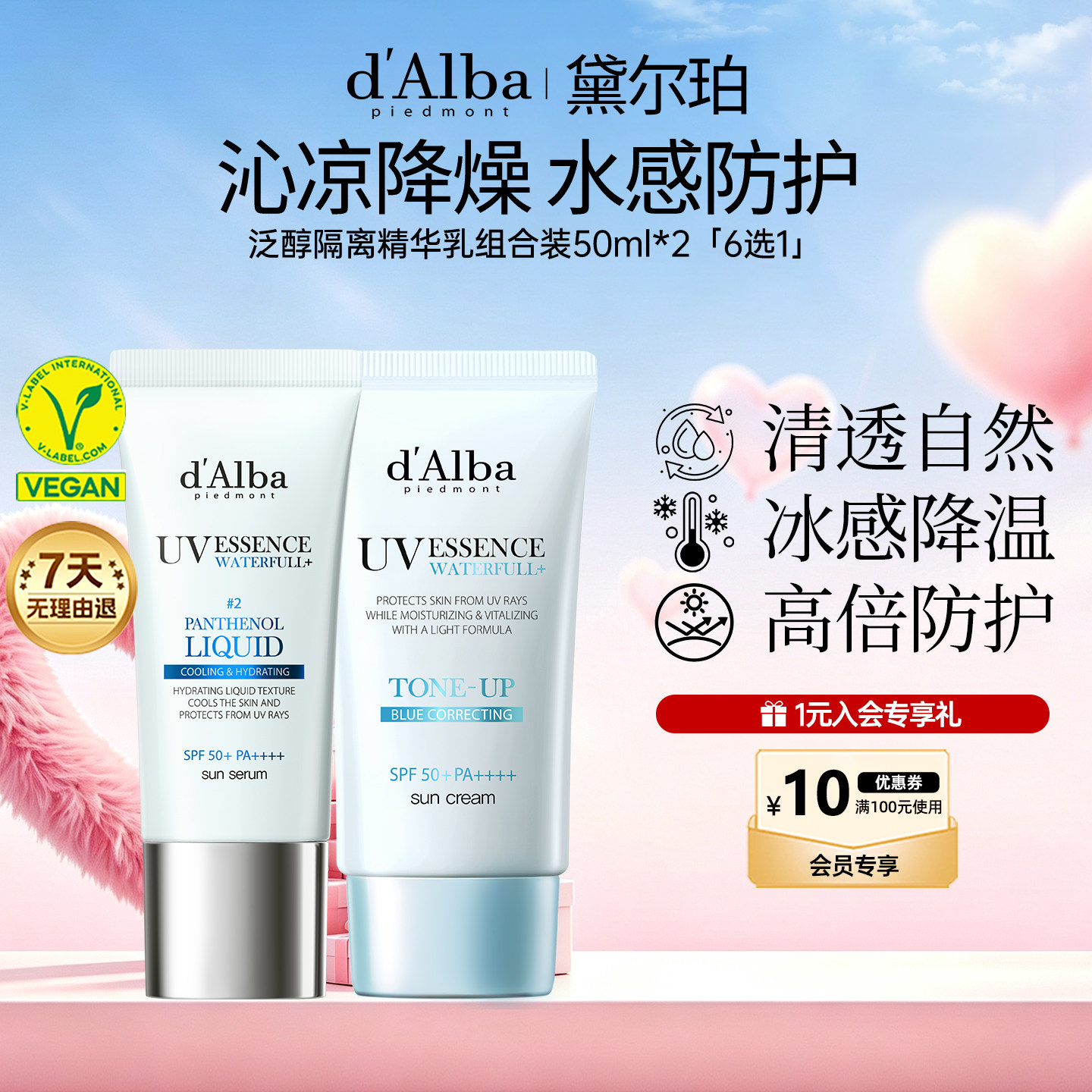 黛尔珀清透泛醇隔离精华乳组合装